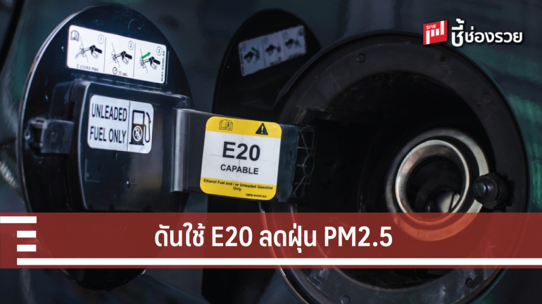 ปตท. - ขสมก. ประกาศความพร้อมรถโดยสารสาธารณะใช้ B20 ช่วยลดฝุ่น PM2.5