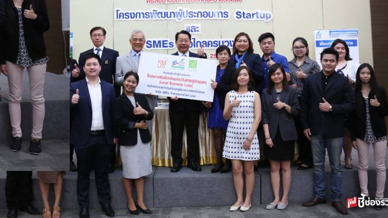 ธพว. ผนึกกำลัง มจธ.- สวทน. ผลักดัน SMEs-Startup 