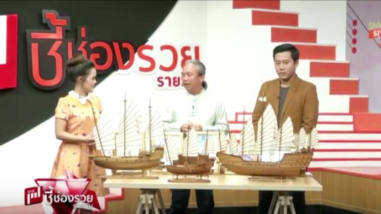 เรือจำลองไม้สักทอง ชาตรีหัตถศิลป์ (ชมคลิป)