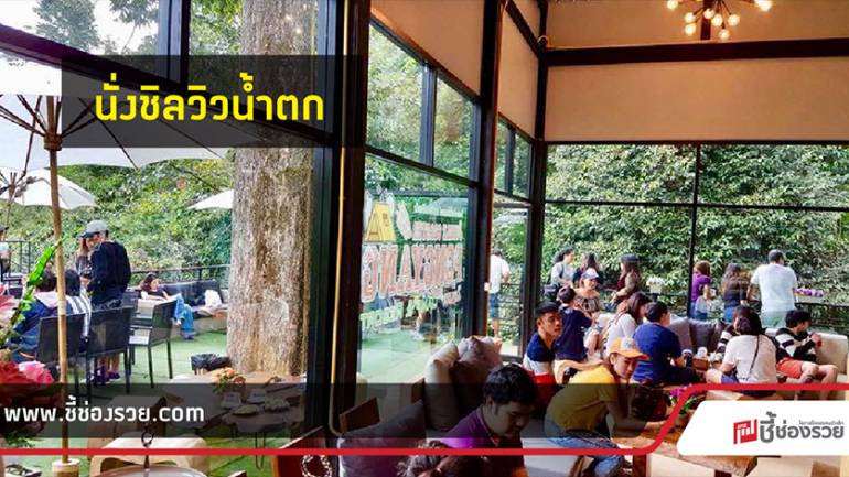 Jungle De Cafe นั่งชิลวิวน้ำตก