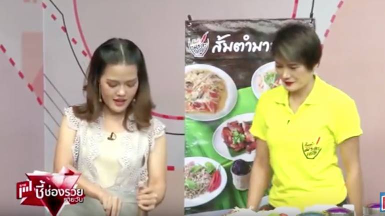 แฟรนไชส์ ส้มตำมาละเด้อ(ชมคลิป)