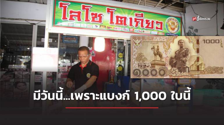 โลโซโตเกียว แฟรนไชส์ 400 สาขา ของคนรูปร่างเล็ก ที่ไม่มีใครกล้าจ้างงาน