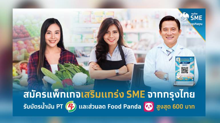  “กรุงไทย” จัดเต็มสิทธิพิเศษ “ร้านค้าถุงเงิน” รับเงินคืน แจกโค้ดเติมน้ำมัน - ส่วนลด foodpanda