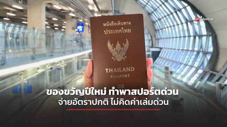 กระทรวงต่างประเทศ มอบของขวัญปีใหม่ 2567 ทำ 