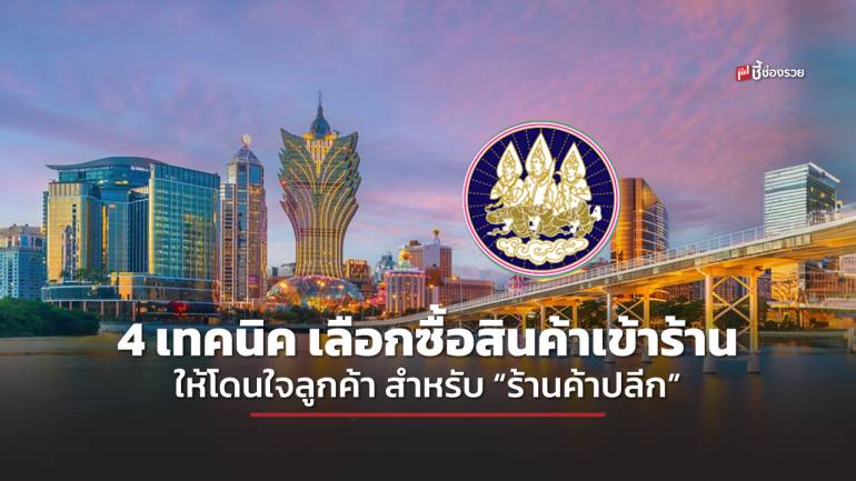 ด่วน ! กรมการจัดหางาน รับสมัครคนทำงานมาเก๊า เงินเดือนสูงสุดกว่า 140,000 บาท สมัครภายใน 18 เม.ย. นี้