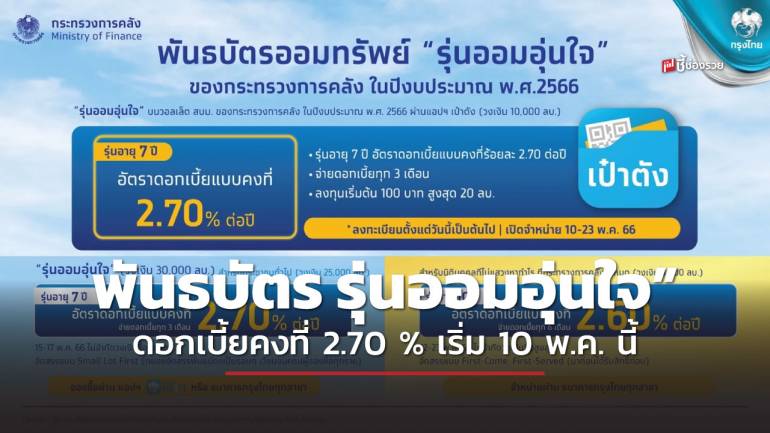 คลัง เตรียมออกพันธบัตร 