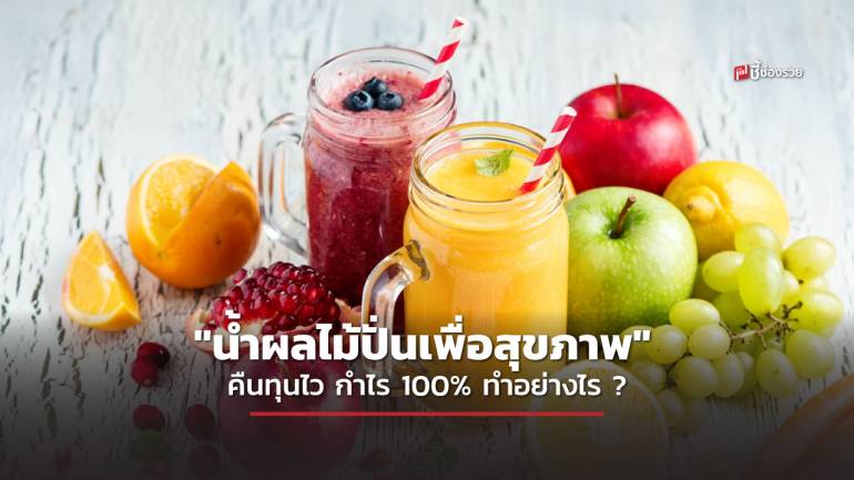 ชี้ช่องรวย แนะ ขั้นตอนการเปิดร้าน 