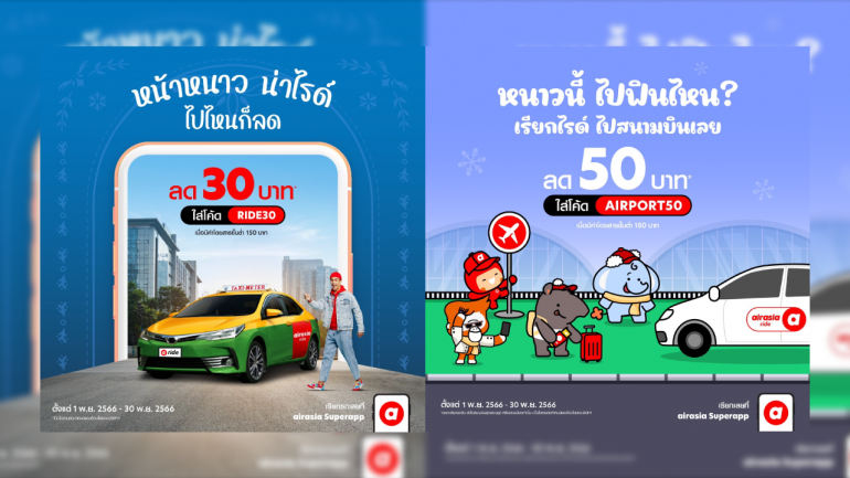 airasia ride จัดโปรฮอต รับหน้าหนาว