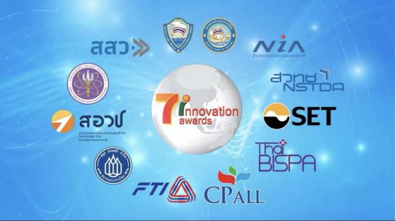 งาน 7 Innovation awards 