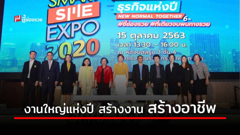 Smart SME Expo 2020 ยกทัพธรุกิจน่าลงทุน กว่า 300 บูธ เวทีจับคู่ธุรกิจ อบรมอาชีพฟรี หวังกระตุ้นเศรษฐกิจช่วงปลายปี