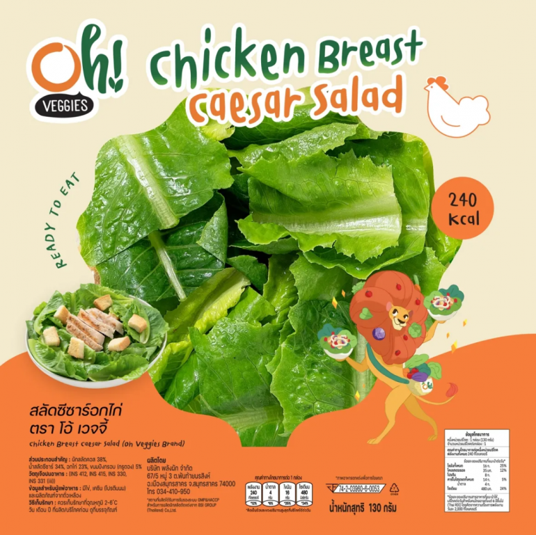 สลัดซีซาร์อกไก่ Oh Veggies